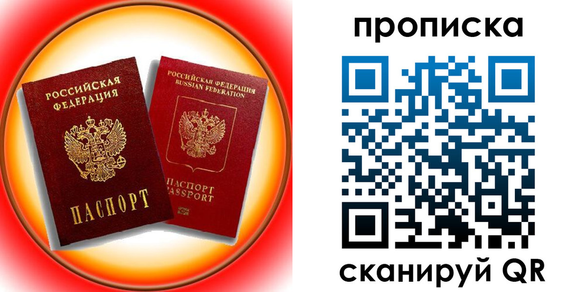 прописка в Мензелинске