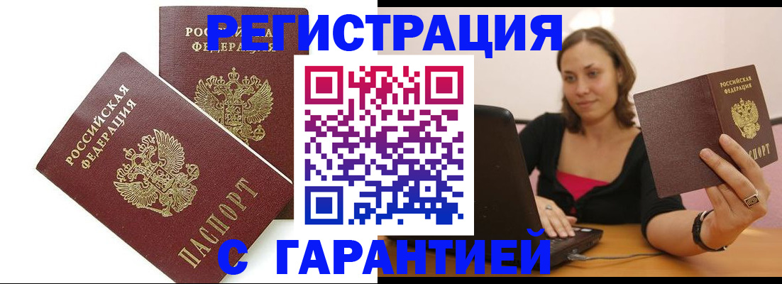 временная регистрация недорого в Мензелинске