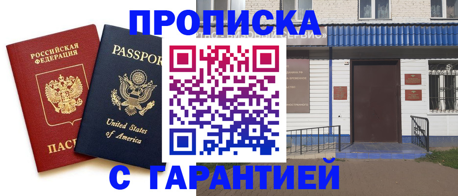 временная регистрация купить в Мензелинске