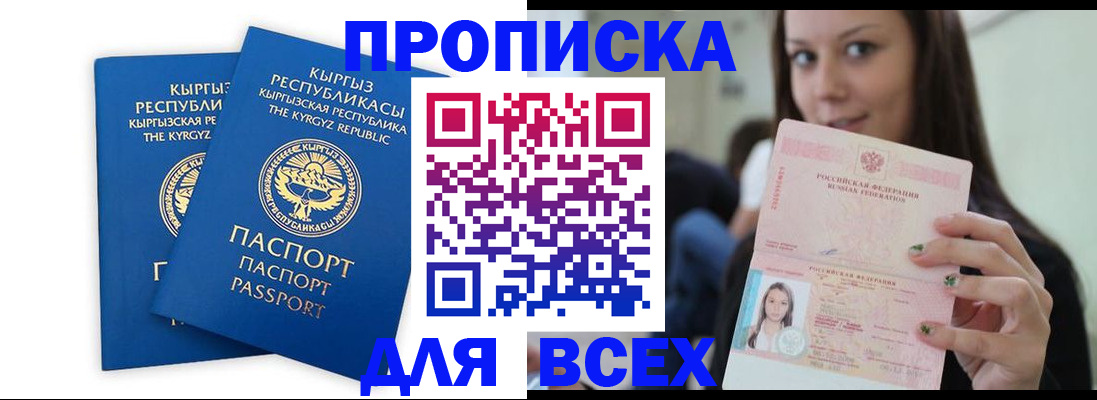 временная регистрация для всех в Мензелинске