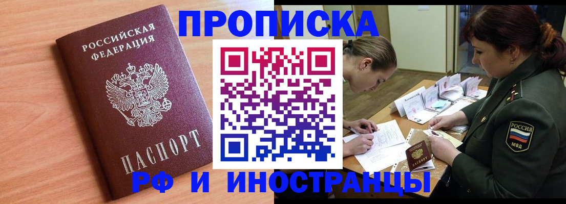 прописка регистрация в Мензелинске