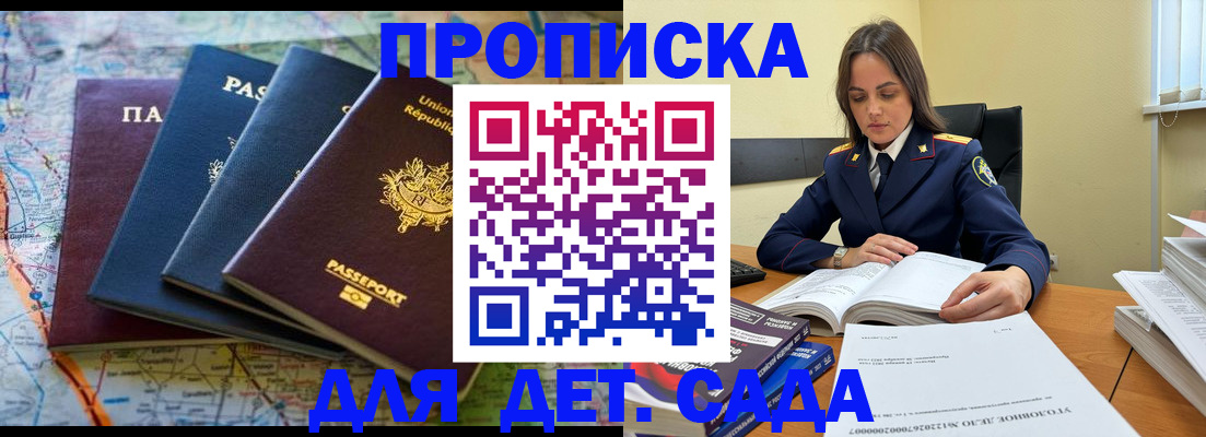 прописка для работы в Мензелинске